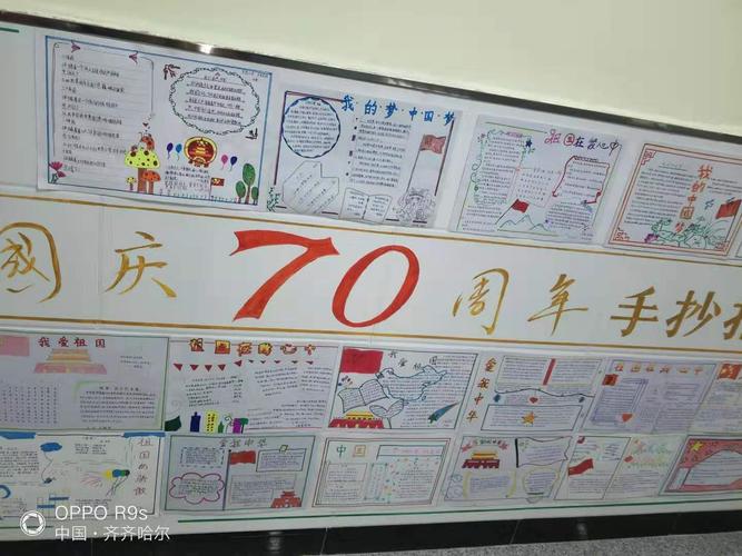 克东县实验小学校园艺术节之建国70周年手抄报展