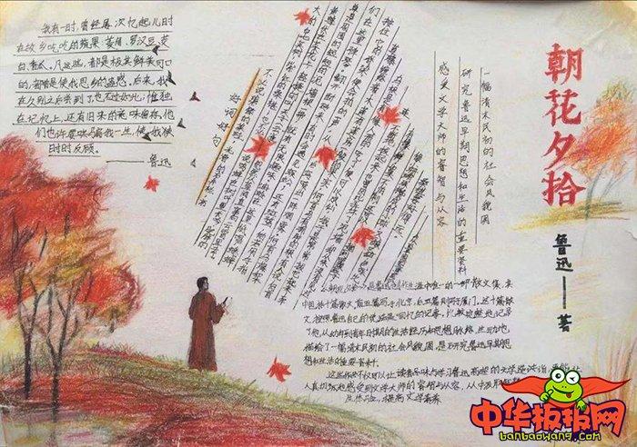 初中生朝花夕拾手抄报图片品读朝花夕拾