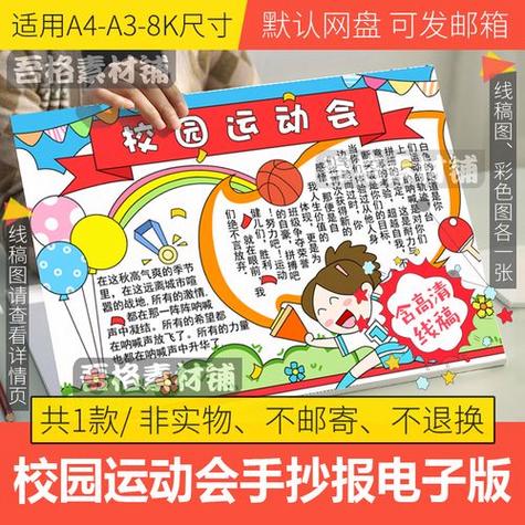 校园运动会手抄报模板电子版马拉松体育节手抄报半成品a3线稿a48k