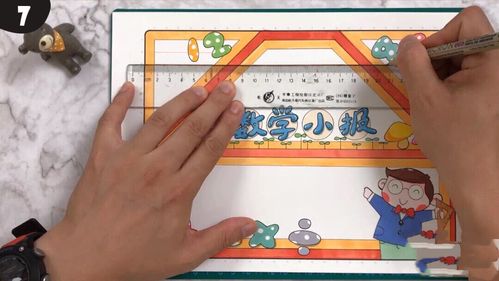 童学绘书画苑手抄报《数学小报》