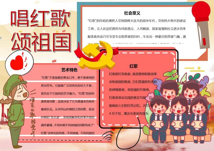 最新原创唱红歌手抄报.doc 第1页