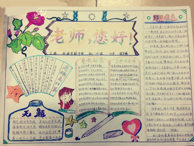 中学生赞歌献给亲爱的老师手抄报