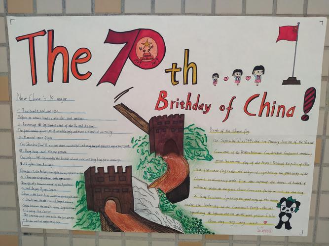 厦门外国语学校石狮分校2024年度初一 喜迎国庆70周年 英语手抄报比赛
