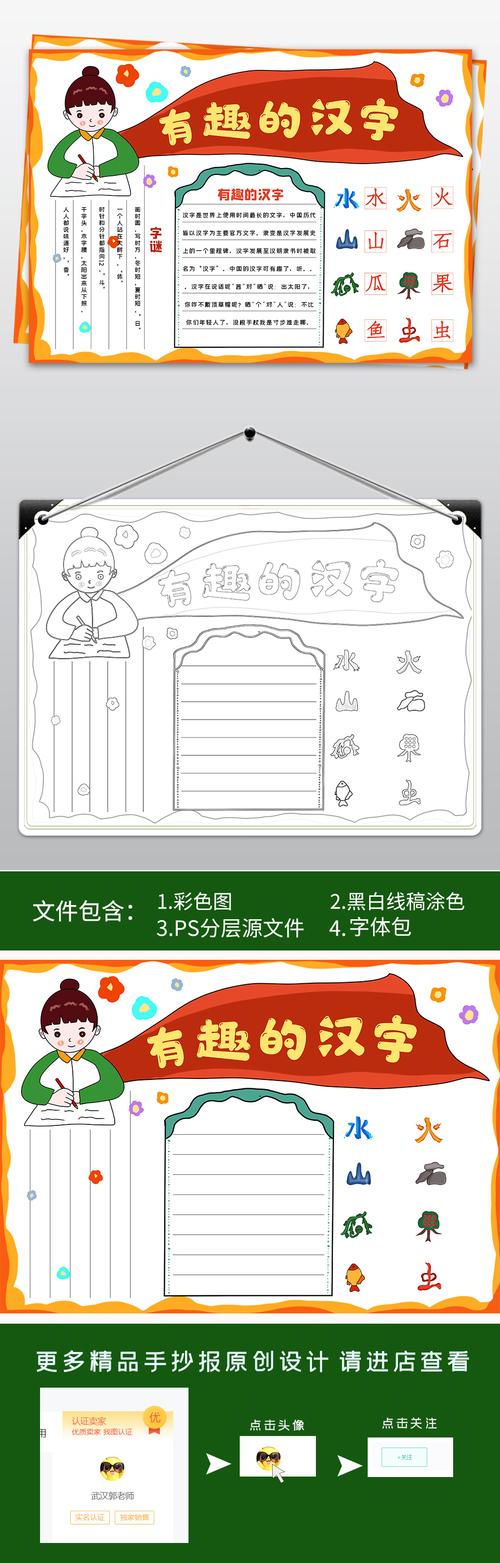 汉字真有趣手抄报有趣的汉字学生电子手抄报读书汉字语文小报