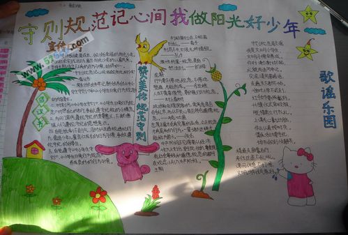小学生行为守则手抄报