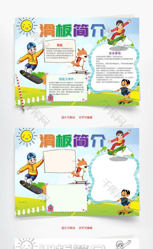 滑板小报word手抄报可爱卡通滑板小报word手抄报关于喜欢轮滑手抄报