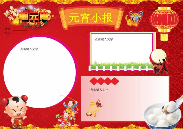 彩色学生电子小报手抄报模板元宵节 47 -a4 第1页