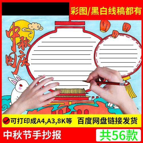 中秋国庆手抄报中秋节八月十五喜迎中秋月饼赏月黑白线描电子小报