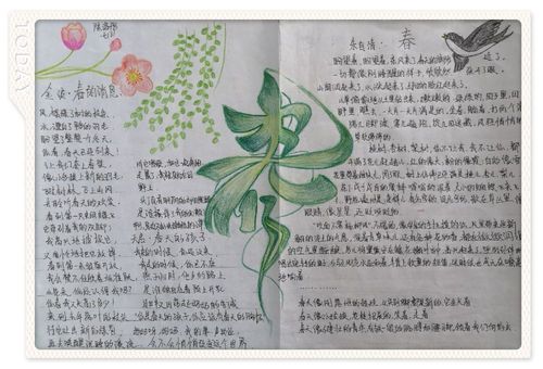 人间四月天 欢乐读书时 下原中学七年级《春》主题手抄报作品展