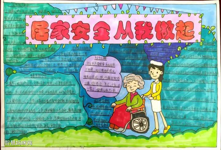 居家生活日记手抄报居家安全手抄报
