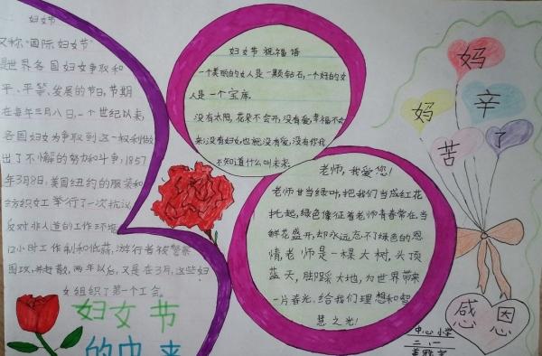 三八妇女节手抄报的内容三八妇女节手抄报的内容100字