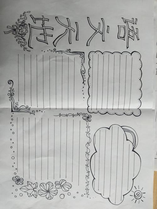 手抄报