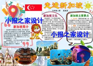 新加坡小报手抄报旅游旅行名胜景点介绍板报模板