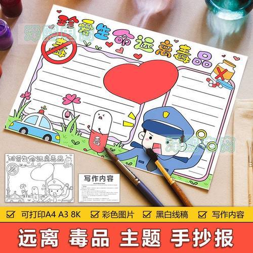 珍爱生命远离毒品手抄报模板小学生禁毒手抄小报手绘涂色黑白线稿