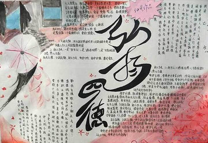 修四徳行六礼手抄报手抄报版面设计图 修四徳行六礼手抄报手抄报版面设计图