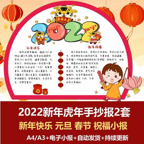 2024新年虎年手抄报新年快乐元旦春节祝福黑白线描儿童绘画小报