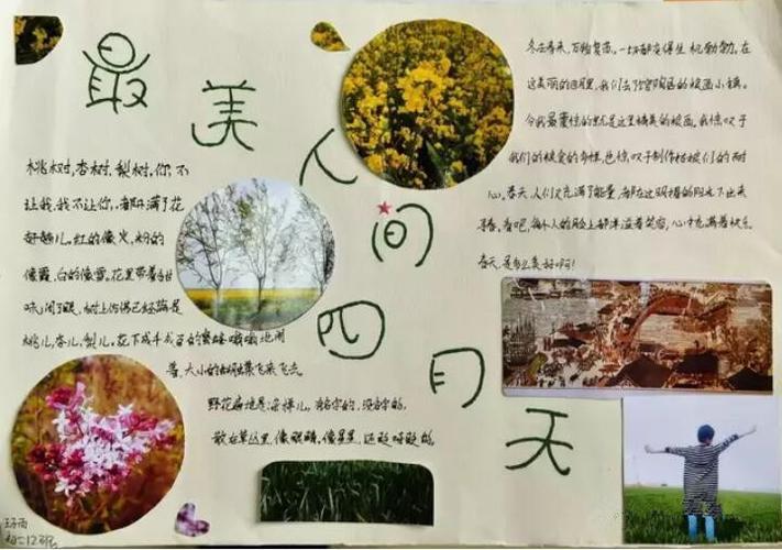人间最美四月的手抄报关于四月的手抄报