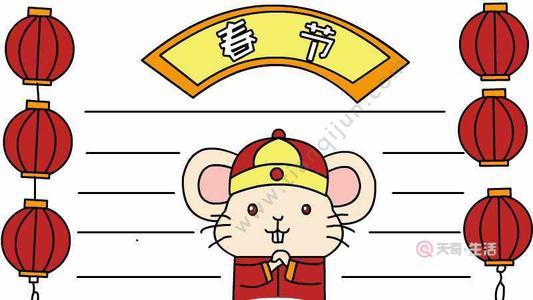 春节 鼠年大吉手抄报 春节 鼠年大吉手抄报
