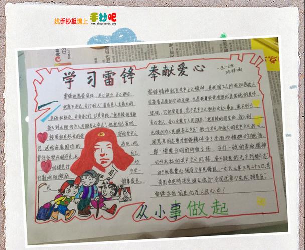 一等奖工整整齐学雷锋手抄报