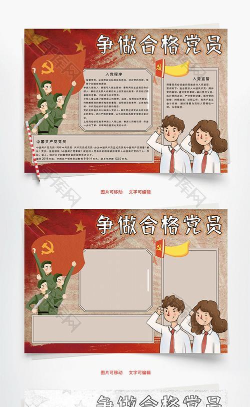 争做合格党员义务word手抄报