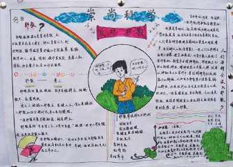 抵御宗教极端思想的手抄报关于梦想的手抄报