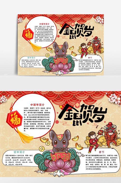 金鼠贺岁新年小报手抄报模板 金鼠贺岁新年小报手抄报模板