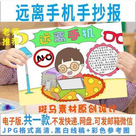 小学生应不应该有手机手抄报小学生手抄报