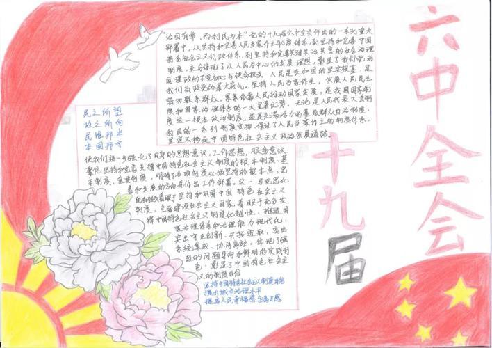 大学生喜迎的十九手抄报大学生手抄报
