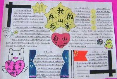 我的家乡画泰安手抄报我的家乡手抄报