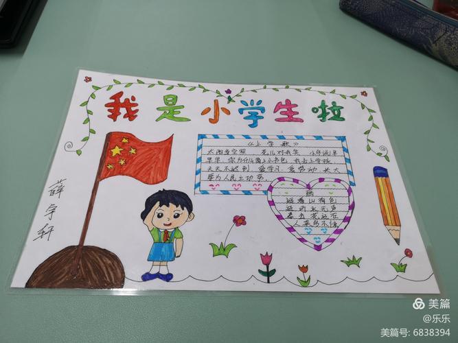 我的的小学生活手抄报小学生手抄报