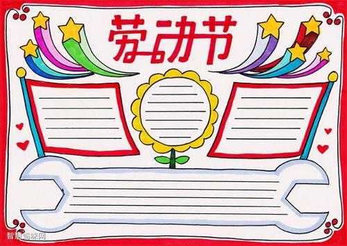 模版劳动节的手抄报劳动节手抄报