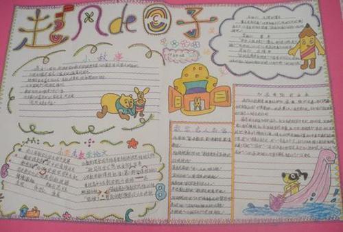 以古巴比伦为主题的手抄报爱为主题的手抄报