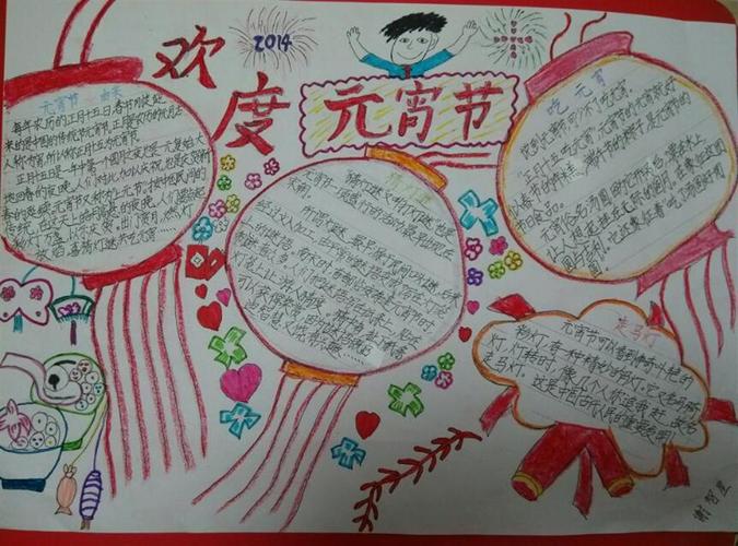 元宵节手抄报图片 内容:元宵节的习俗 高清