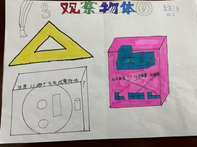 观察查物体数学手抄报数学手抄报