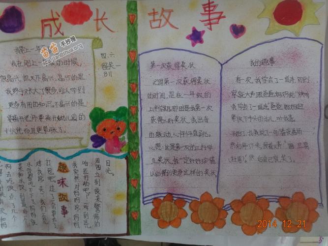 成长的故事手抄报50字