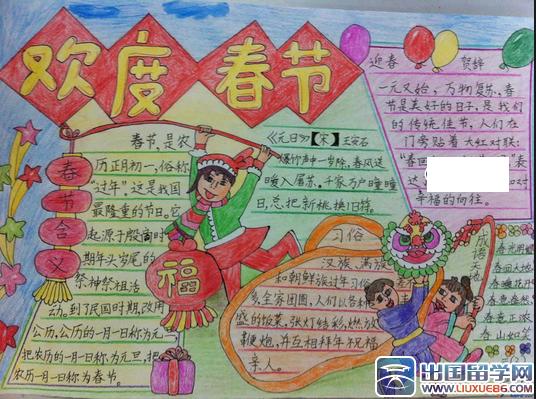 liuxue86.com - 小学生手抄报