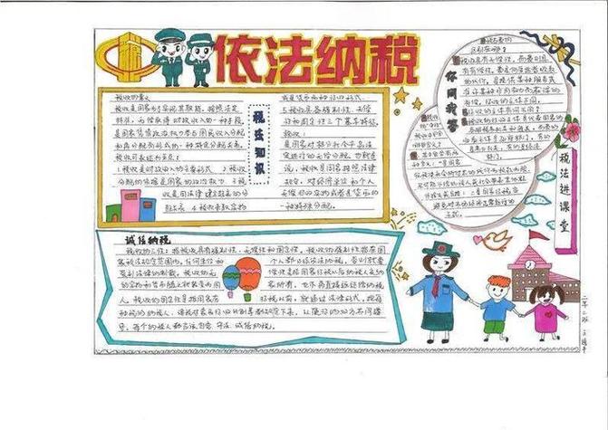 全国一等奖关于收税的手抄报全国一等奖手抄报
