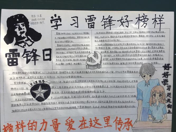 学雷锋手抄报