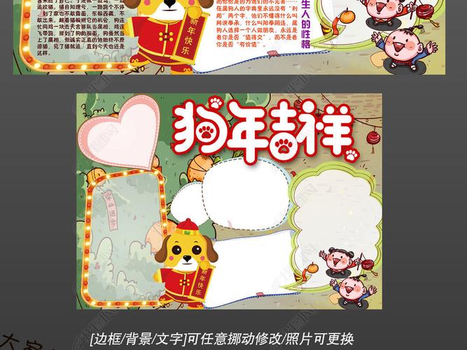 原创狗年说狗吉祥春节新年快乐手抄报电子小报版权可商用