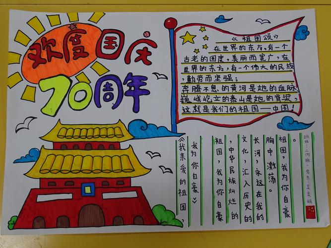 绘梦前行 海口市美苑小学2024年喜迎新中国成立70周年手抄报评选