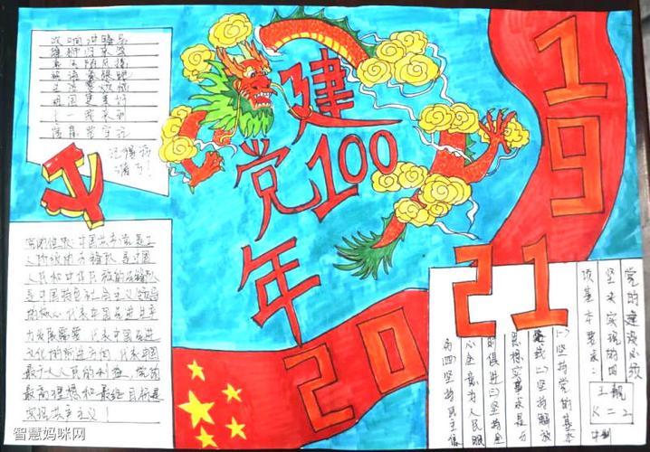 100年校庆手抄报版面设计图大全同学们利用假期制作了西安年最中国手