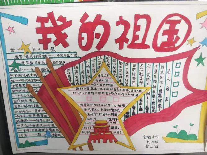 庆祖国成立70周年--六年级四班手抄报