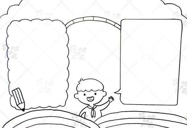 用立体双线笔画手抄报手抄报简单又漂亮