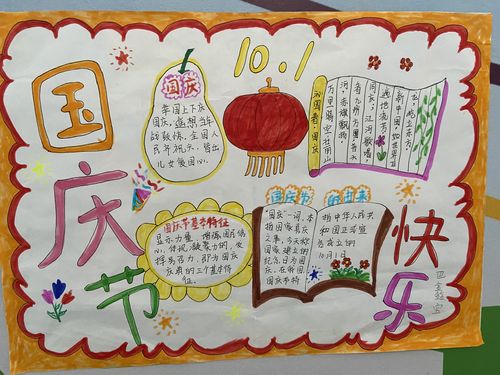 甘三小 迎中秋 庆国庆 手抄报展