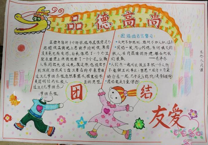 内容团结友爱主题板报同学之间的友爱手抄报 母爱手抄报倡导友爱互助