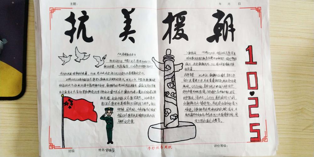 高新区小学:抗美援朝手抄报展示