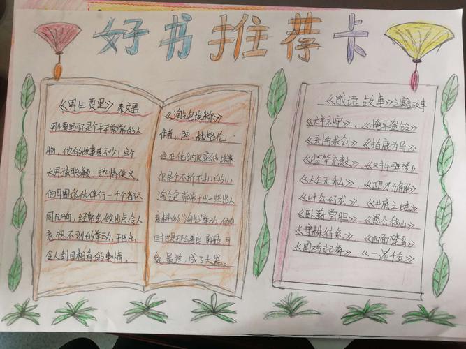 耀华小学三三班创新作业 好书推荐手抄报作品展
