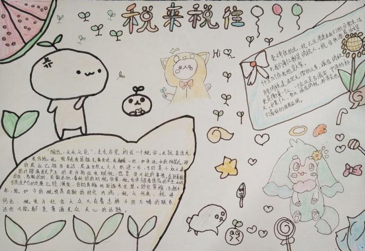 我是税法小宣传员的手抄报少先队员的手抄报