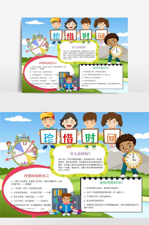 儿童卡通珍惜时间小报手抄报模板