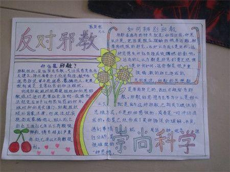 三督基督是邪教手抄报邪教手抄报